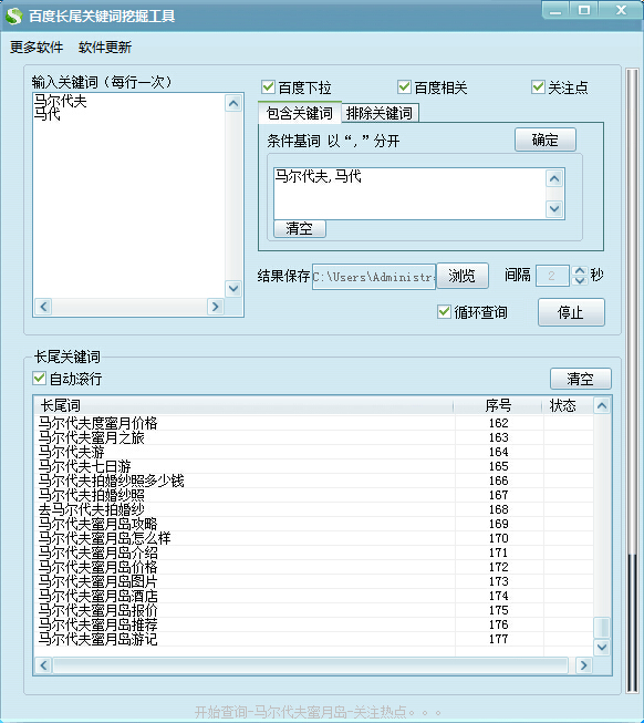 長尾關鍵詞挖掘工具