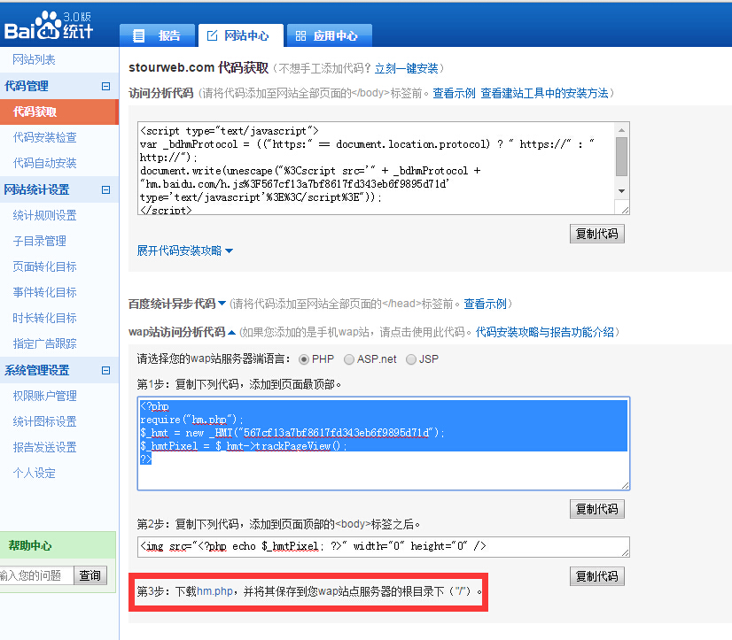 手機網(wǎng)站訪問統(tǒng)計方法