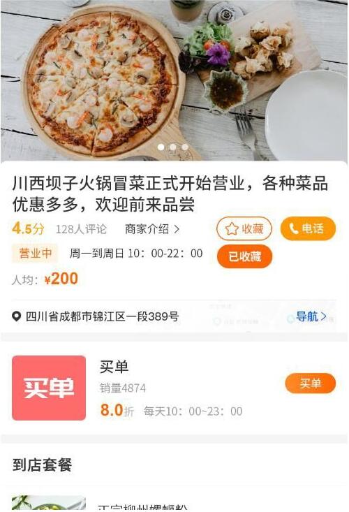 線上美食平臺(tái)詳情頁.jpg