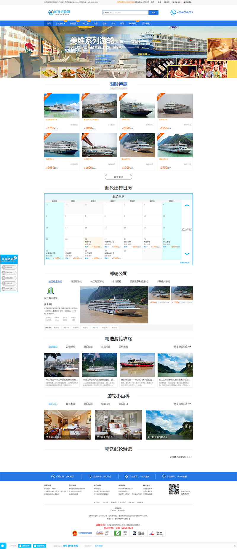 三峽游輪船票官網(wǎng)_重慶到宜昌游輪船票_長江三峽旅游_三峽游輪訂票中心-渝宜游輪售票大廳.png