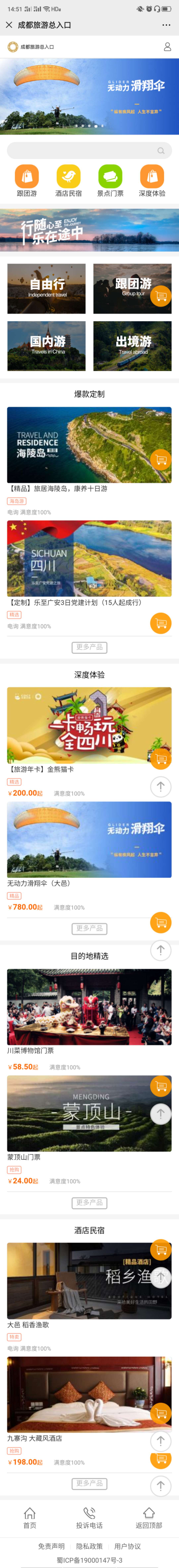 成都旅游總?cè)肟? title=