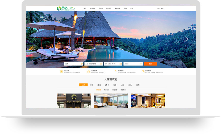 仿途家酒店首頁模板